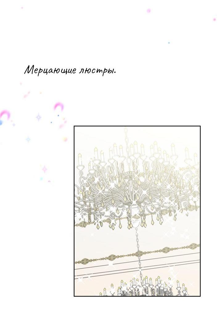 Манга Перерождение тирана - Глава 93 Страница 44