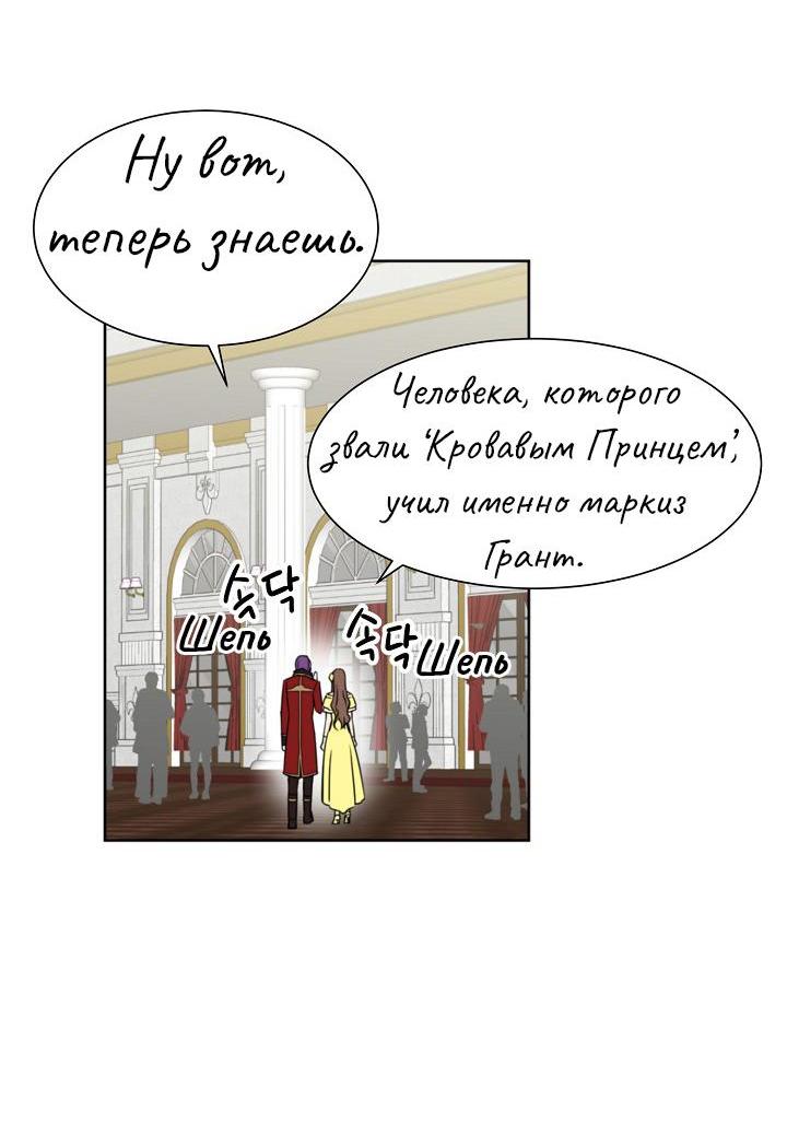 Манга Перерождение тирана - Глава 93 Страница 26