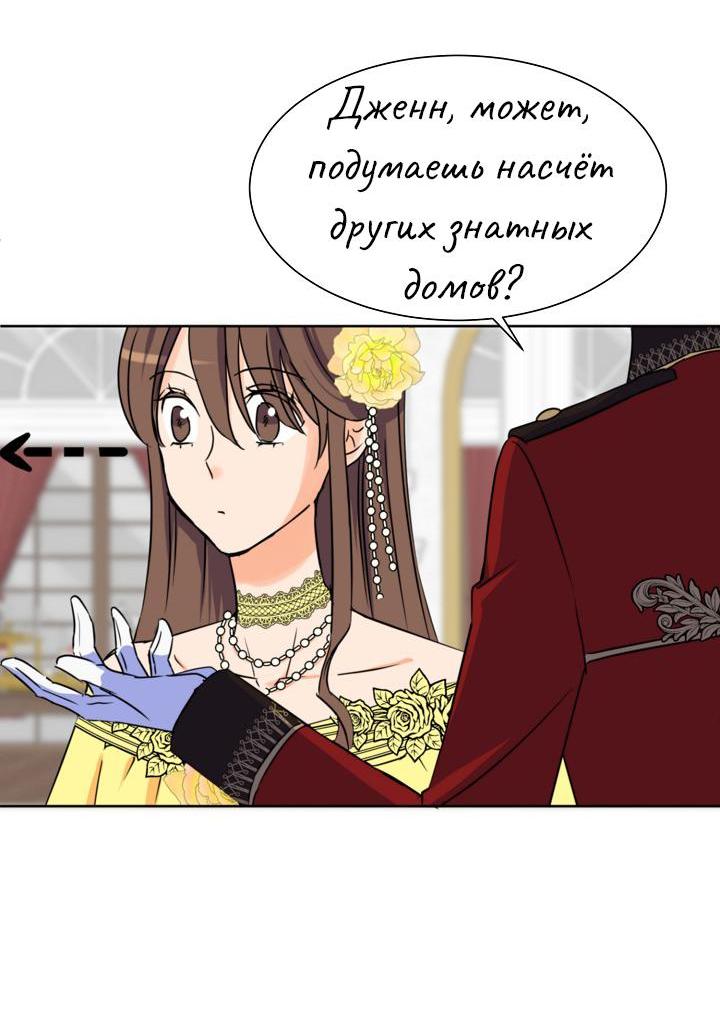 Манга Перерождение тирана - Глава 93 Страница 28