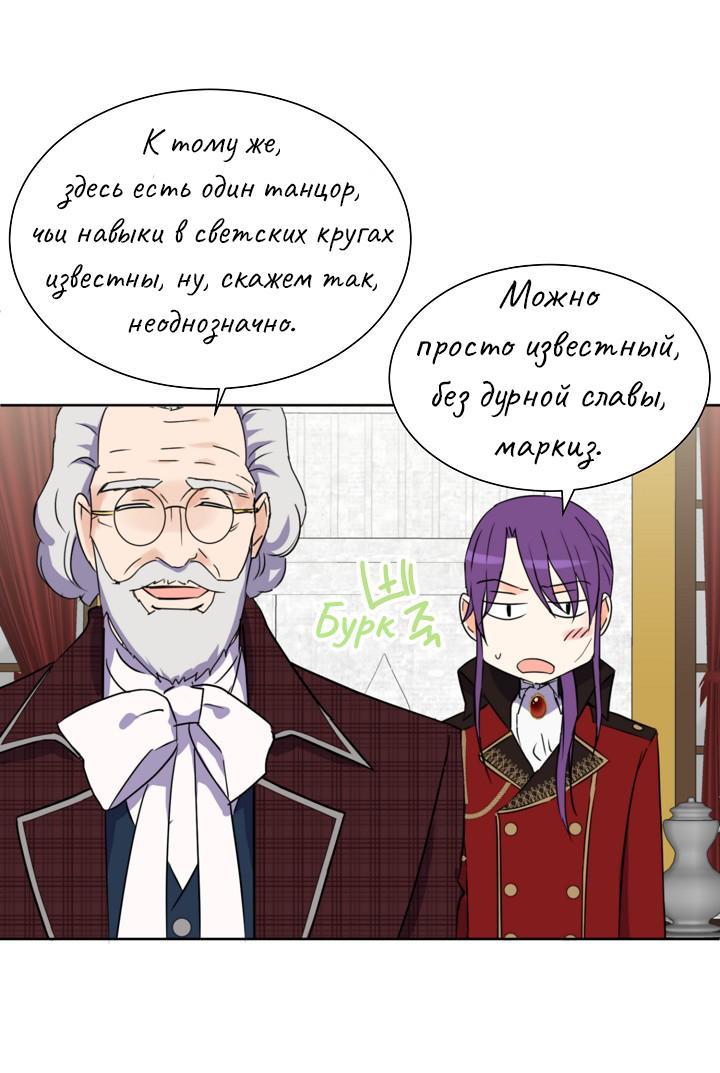 Манга Перерождение тирана - Глава 93 Страница 32