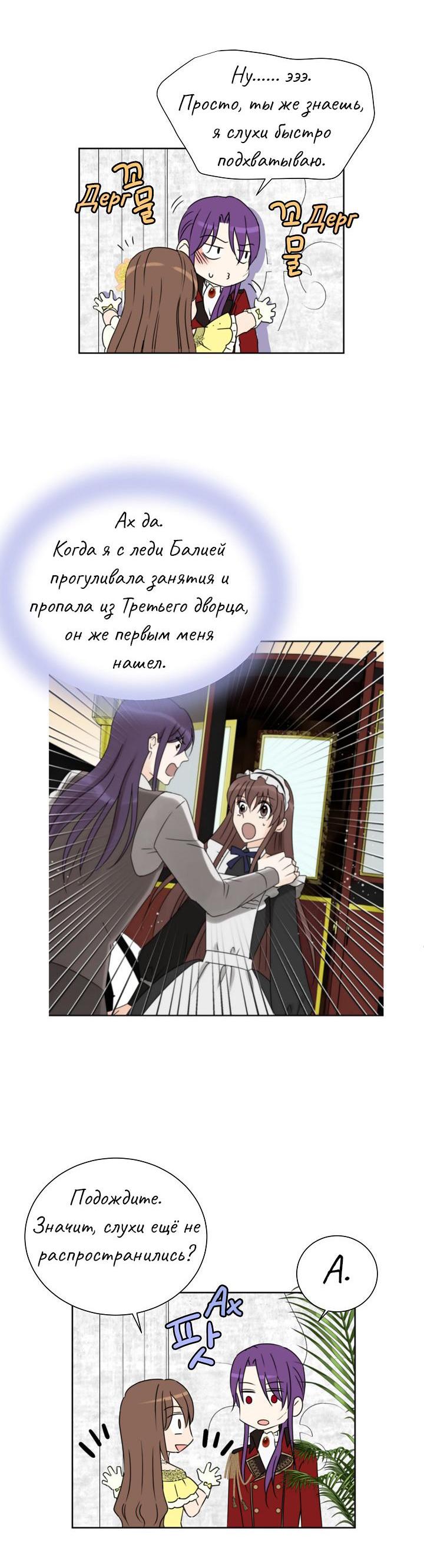 Манга Перерождение тирана - Глава 93 Страница 23