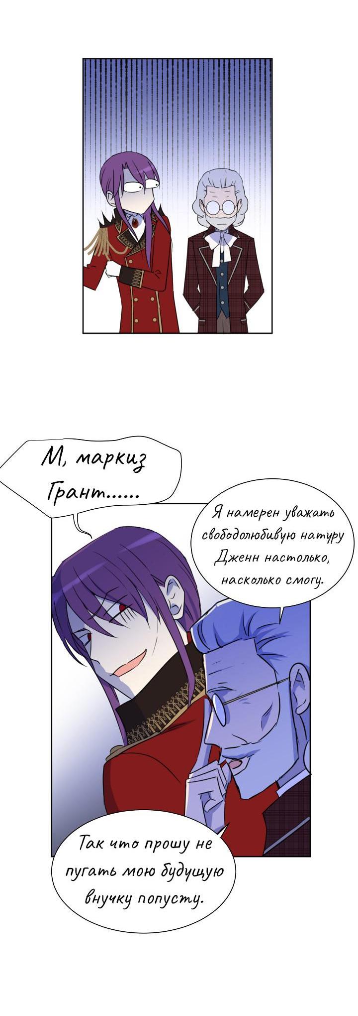 Манга Перерождение тирана - Глава 93 Страница 30