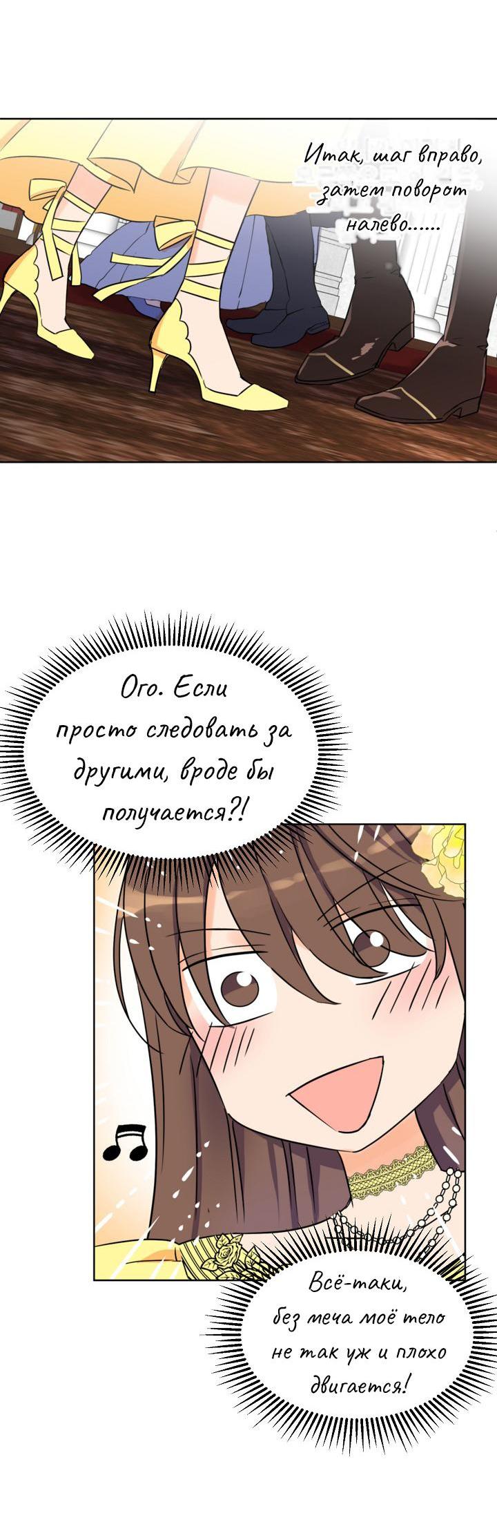 Манга Перерождение тирана - Глава 93 Страница 41
