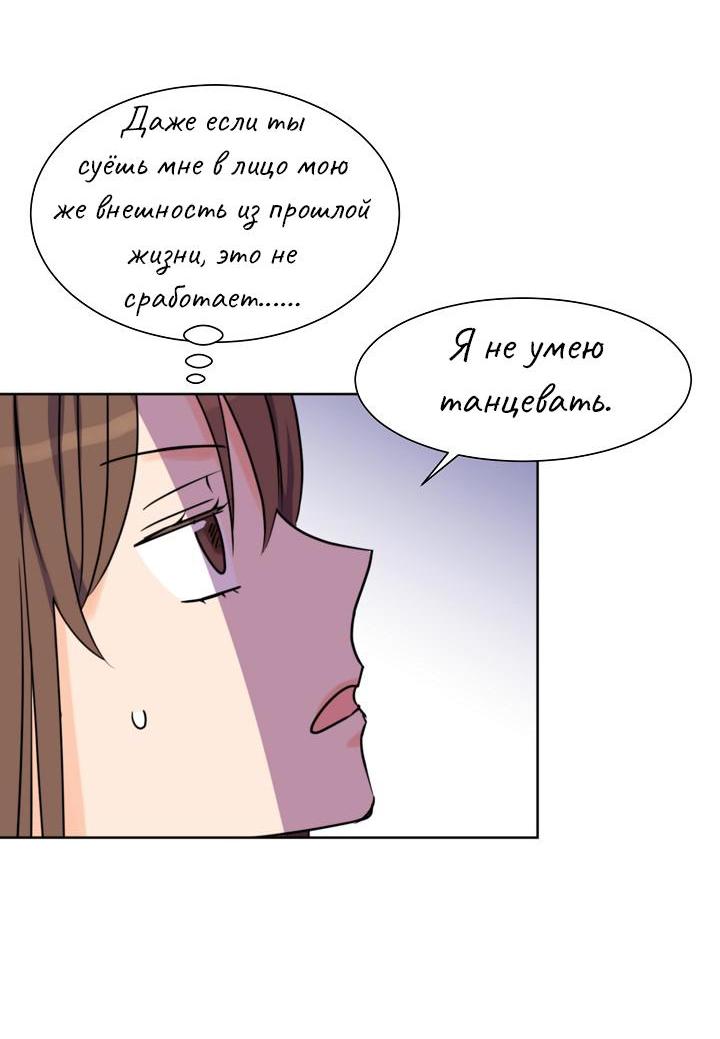 Манга Перерождение тирана - Глава 93 Страница 15
