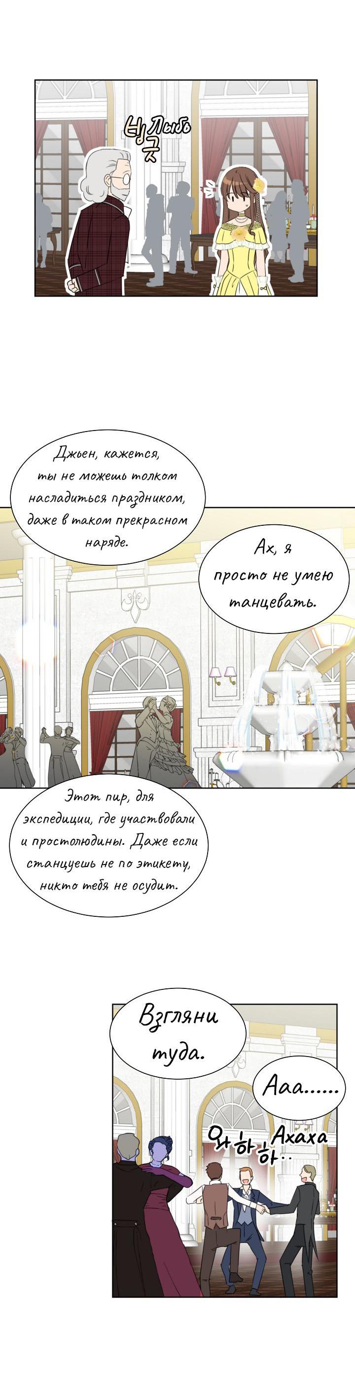 Манга Перерождение тирана - Глава 93 Страница 31