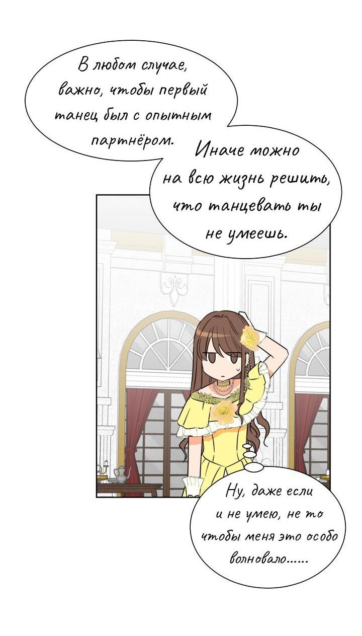 Манга Перерождение тирана - Глава 93 Страница 35