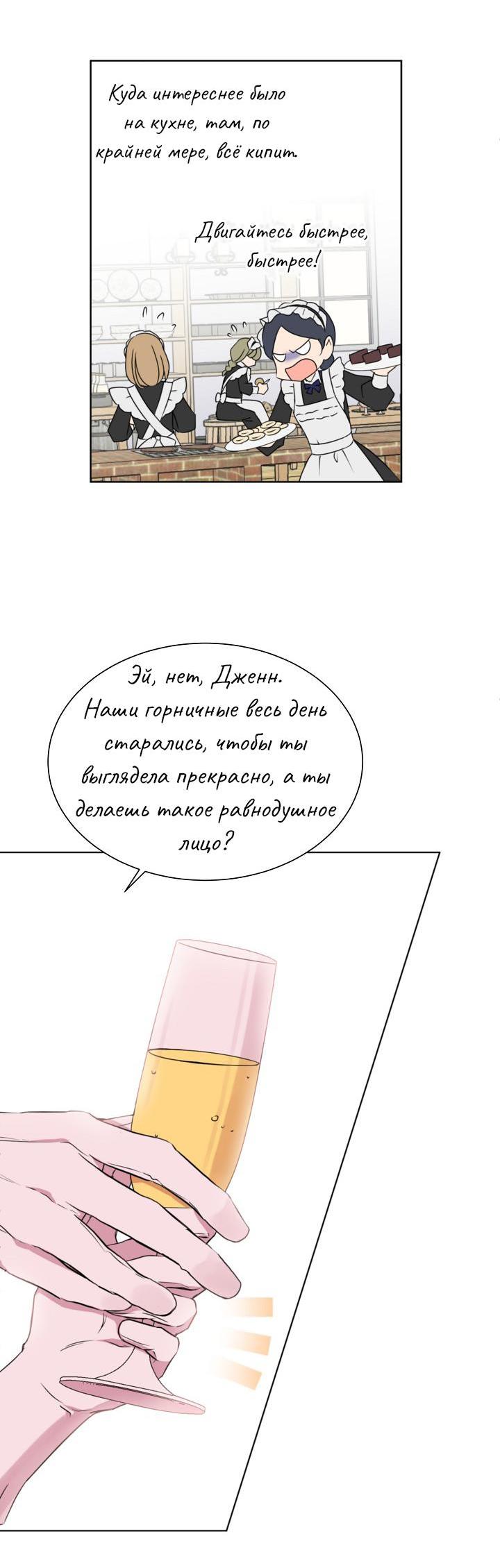 Манга Перерождение тирана - Глава 93 Страница 5