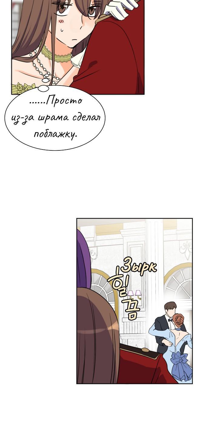Манга Перерождение тирана - Глава 93 Страница 40