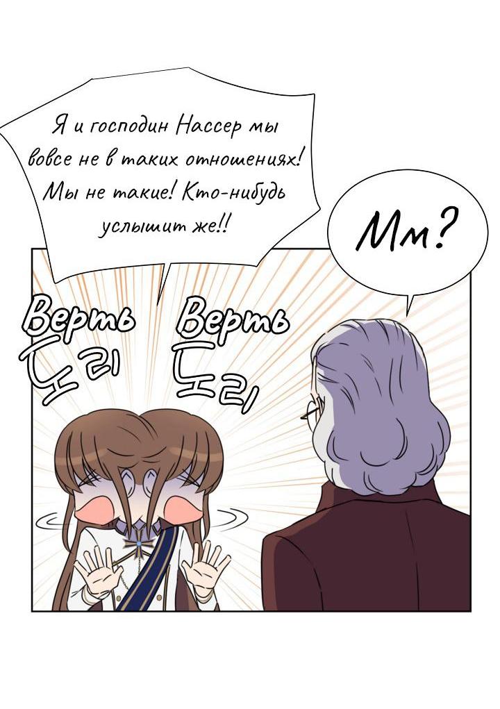 Манга Перерождение тирана - Глава 92 Страница 41