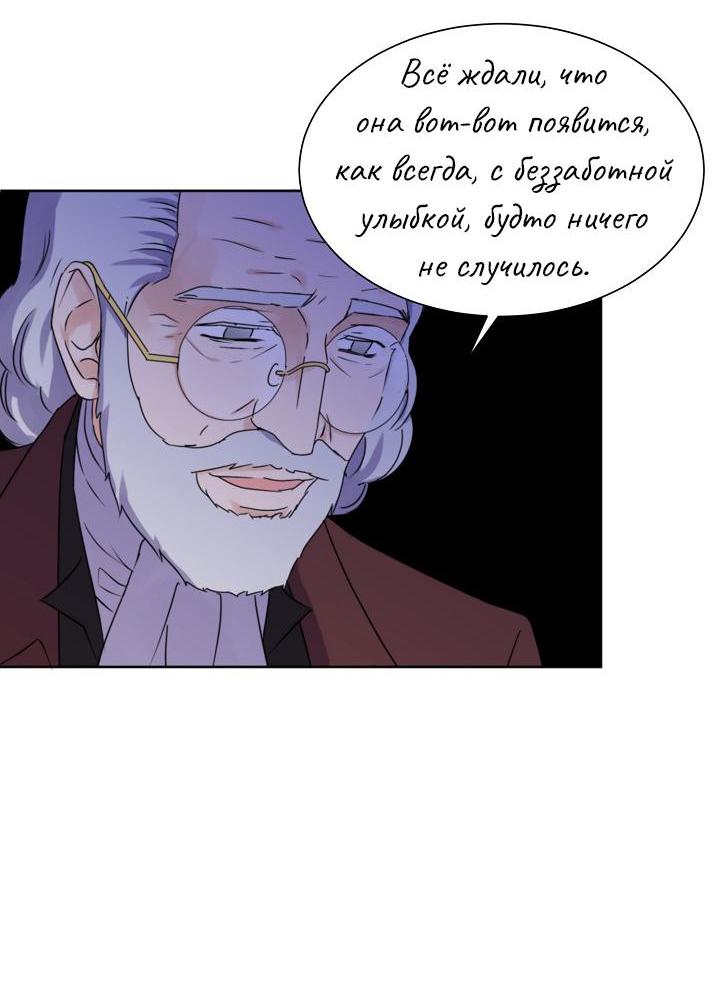 Манга Перерождение тирана - Глава 92 Страница 22