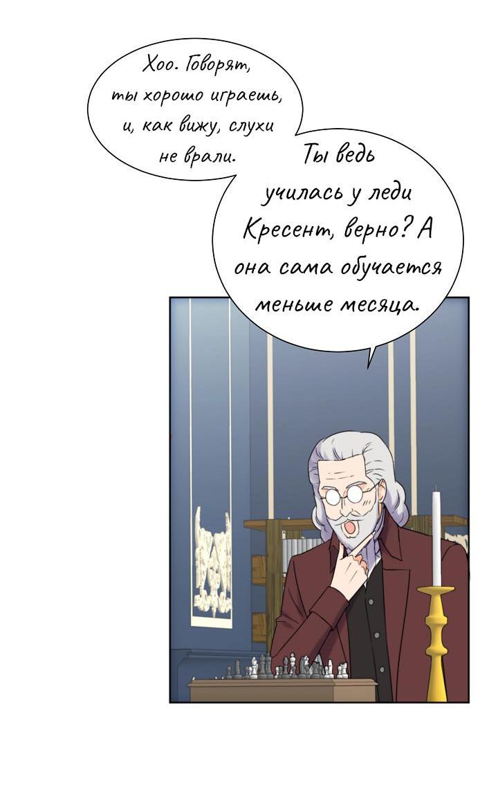 Манга Перерождение тирана - Глава 92 Страница 13