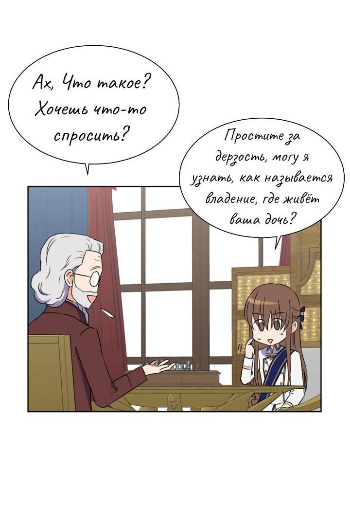 Манга Перерождение тирана - Глава 92 Страница 49