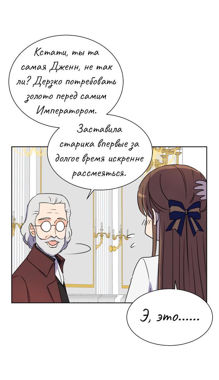 Манга Перерождение тирана - Глава 92 Страница 4
