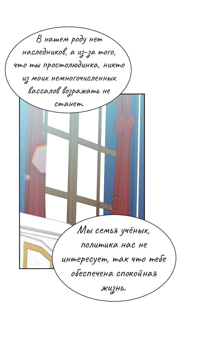 Манга Перерождение тирана - Глава 92 Страница 37
