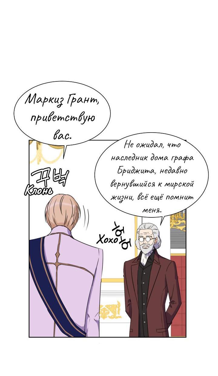 Манга Перерождение тирана - Глава 92 Страница 2