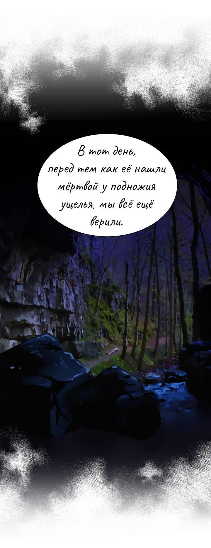Манга Перерождение тирана - Глава 92 Страница 21