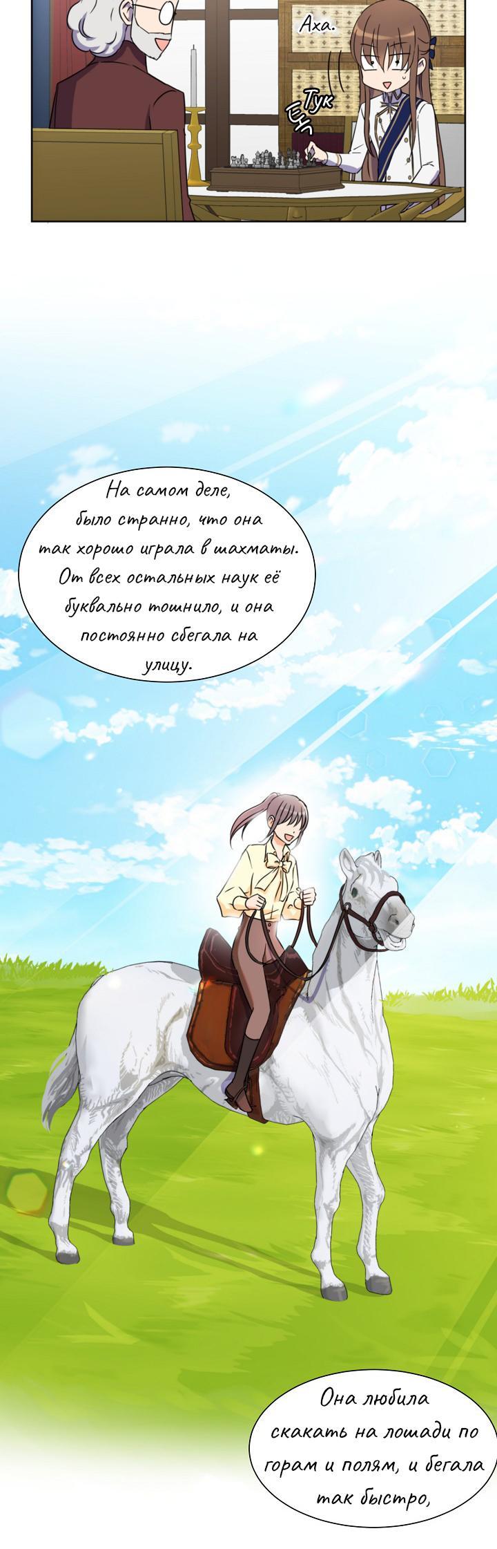 Манга Перерождение тирана - Глава 92 Страница 19