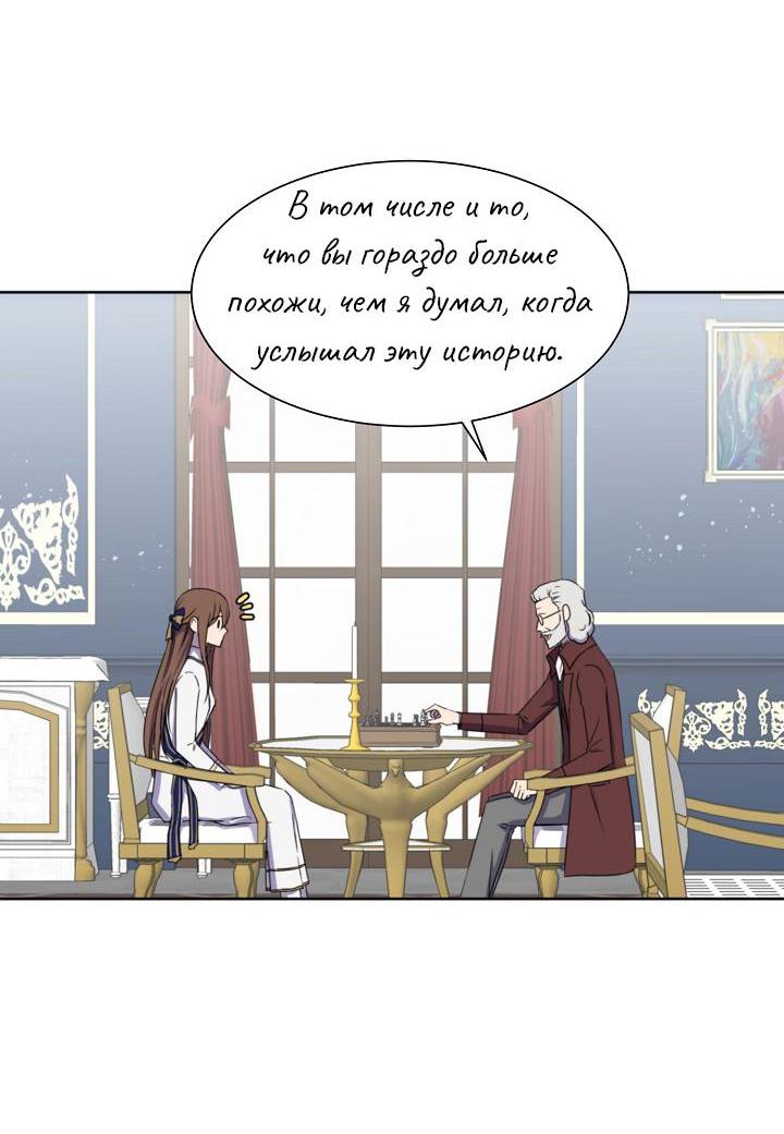 Манга Перерождение тирана - Глава 92 Страница 15