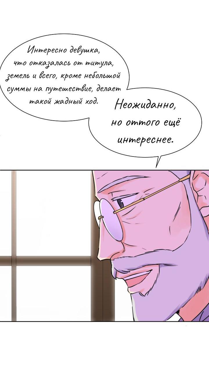 Манга Перерождение тирана - Глава 92 Страница 14