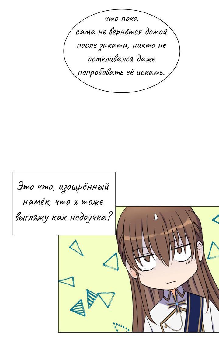 Манга Перерождение тирана - Глава 92 Страница 20