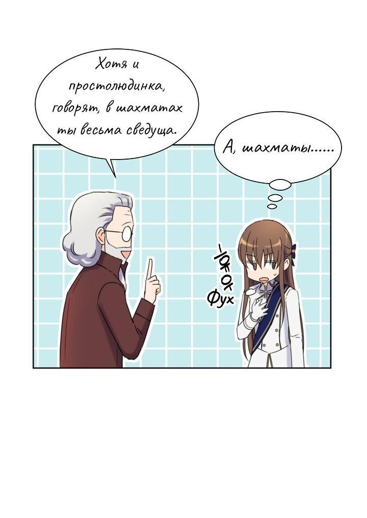 Манга Перерождение тирана - Глава 92 Страница 6