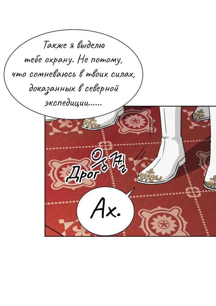 Манга Перерождение тирана - Глава 91 Страница 17