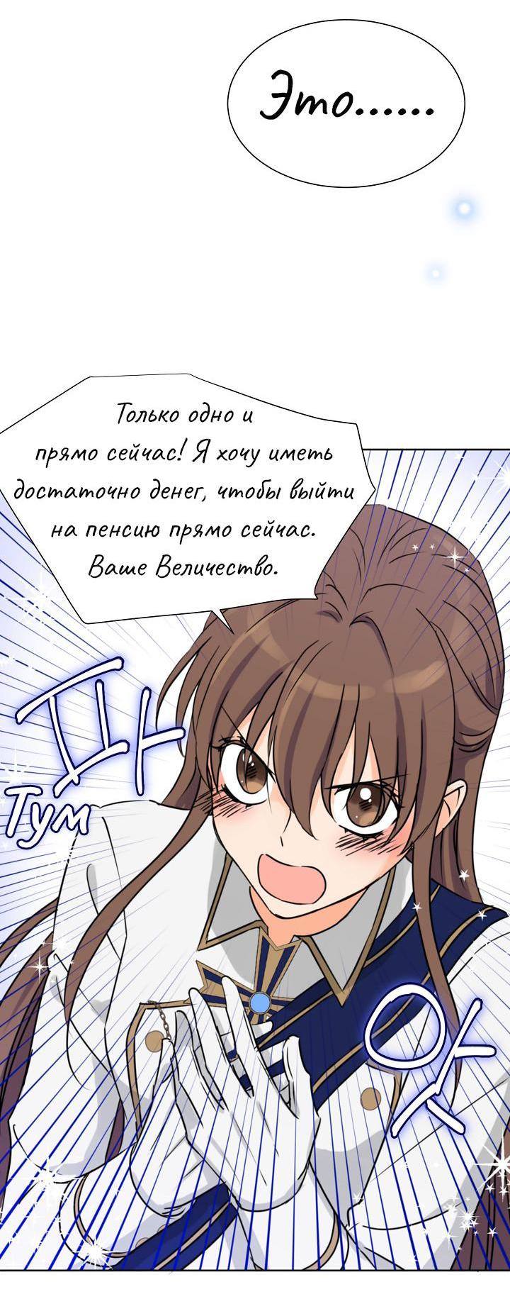 Манга Перерождение тирана - Глава 91 Страница 10
