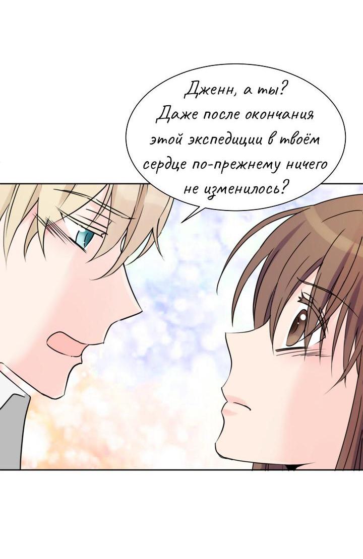 Манга Перерождение тирана - Глава 91 Страница 46