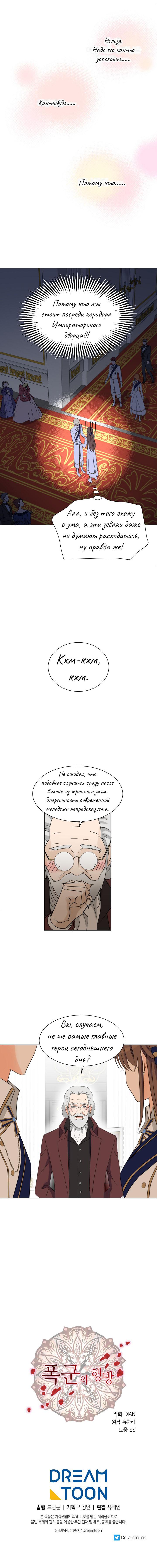 Манга Перерождение тирана - Глава 91 Страница 48