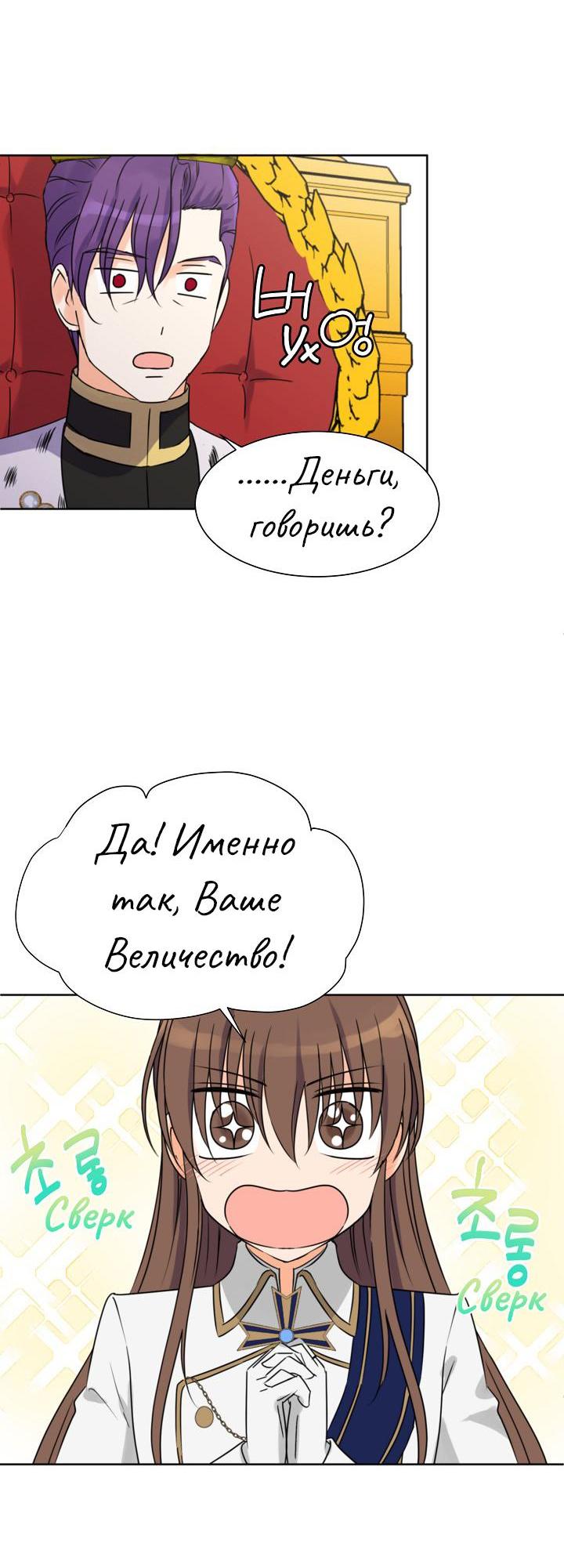 Манга Перерождение тирана - Глава 91 Страница 4
