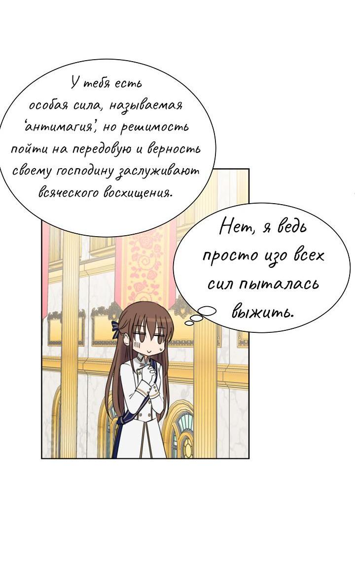 Манга Перерождение тирана - Глава 91 Страница 6
