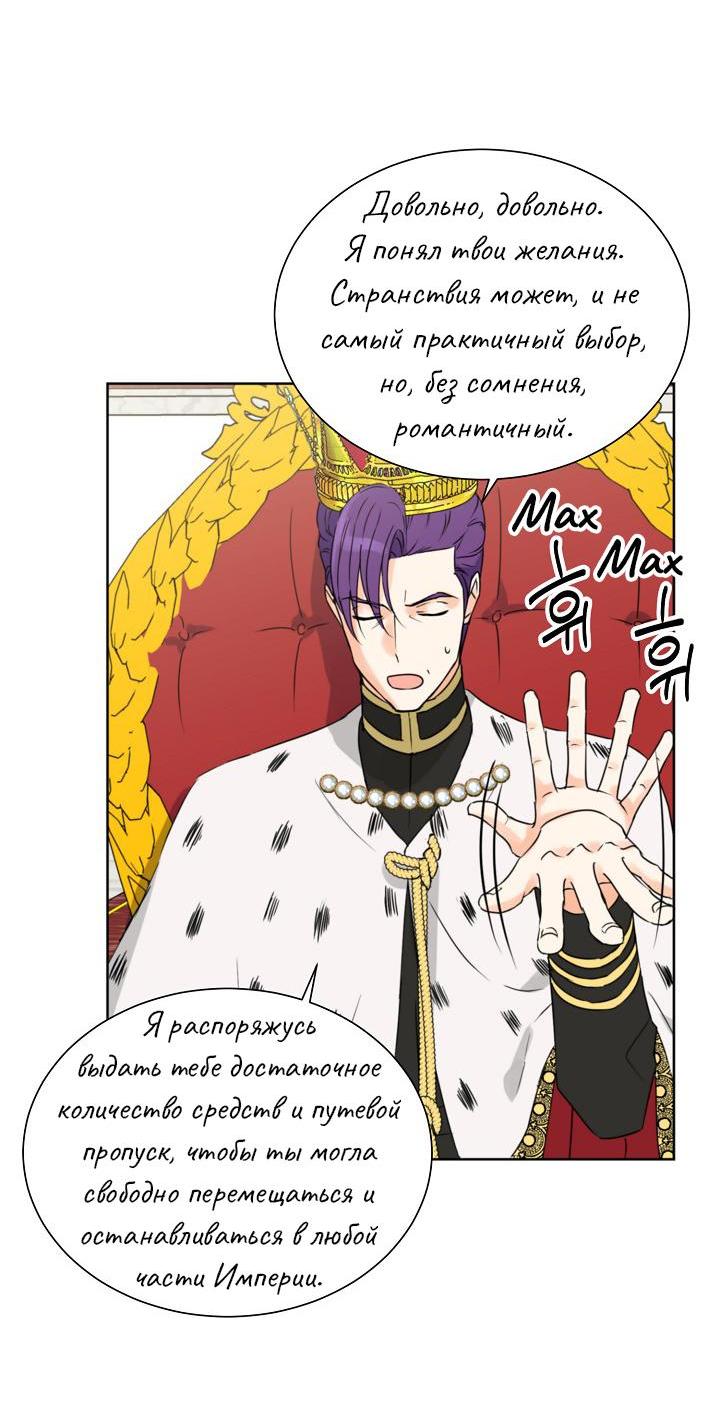 Манга Перерождение тирана - Глава 91 Страница 16