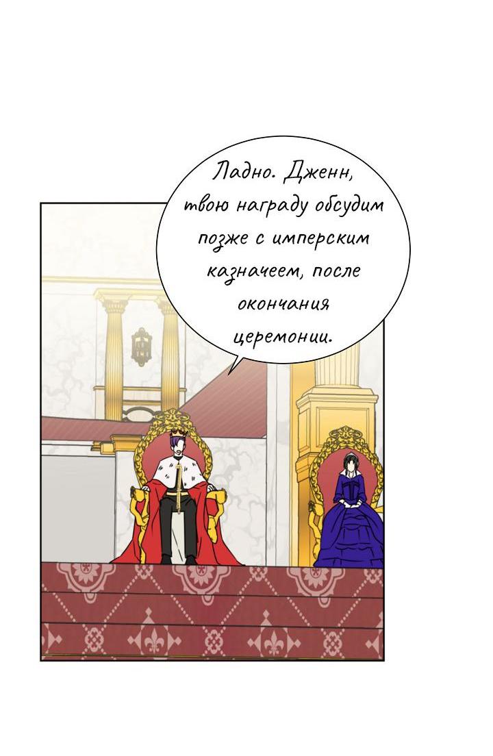 Манга Перерождение тирана - Глава 91 Страница 36
