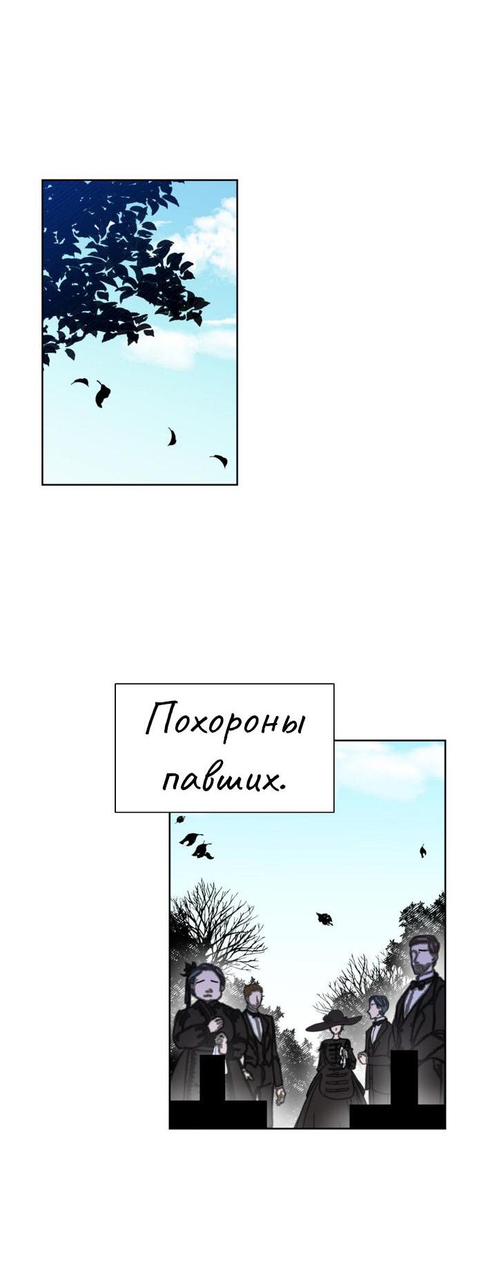 Манга Перерождение тирана - Глава 90 Страница 2