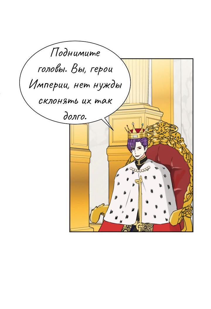 Манга Перерождение тирана - Глава 90 Страница 7