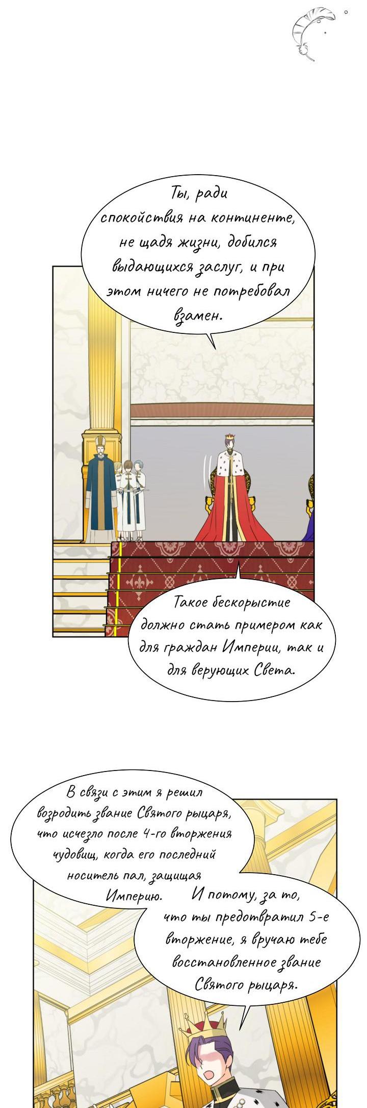 Манга Перерождение тирана - Глава 90 Страница 30
