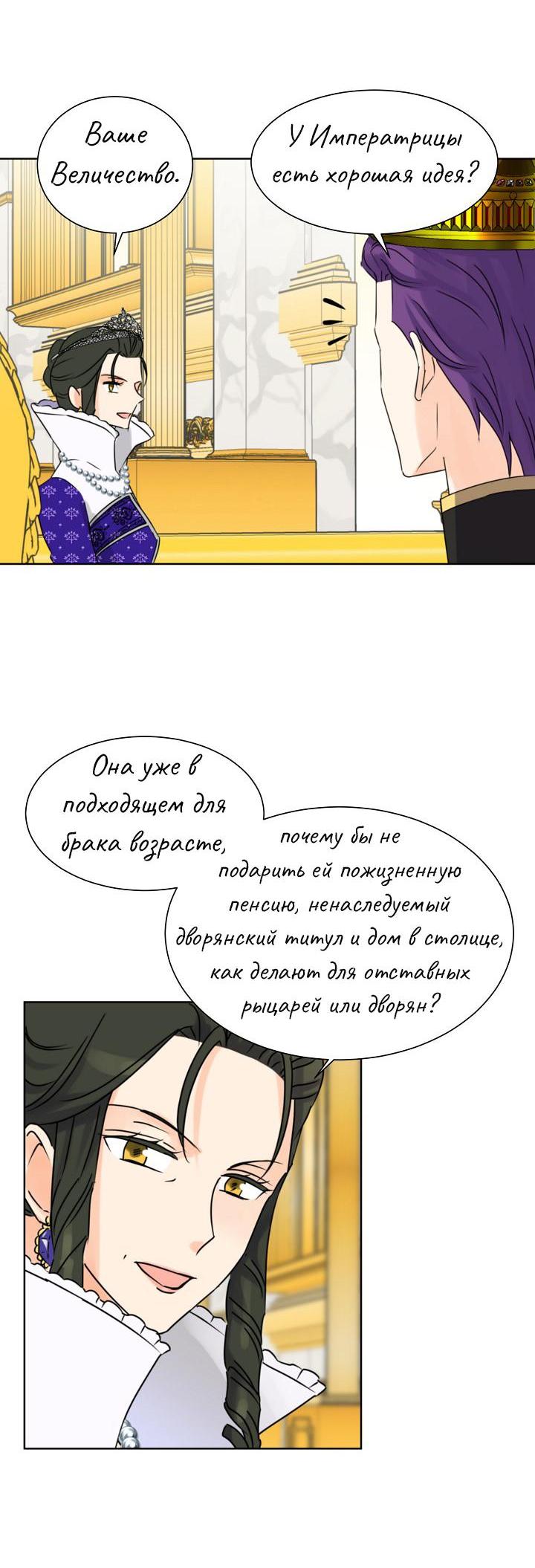 Манга Перерождение тирана - Глава 90 Страница 42