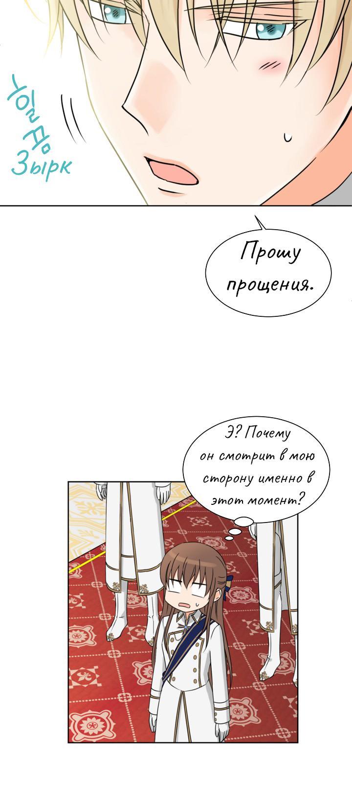 Манга Перерождение тирана - Глава 90 Страница 23