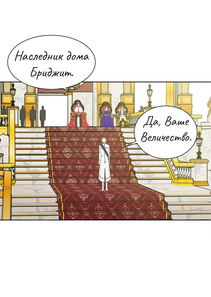 Манга Перерождение тирана - Глава 90 Страница 17