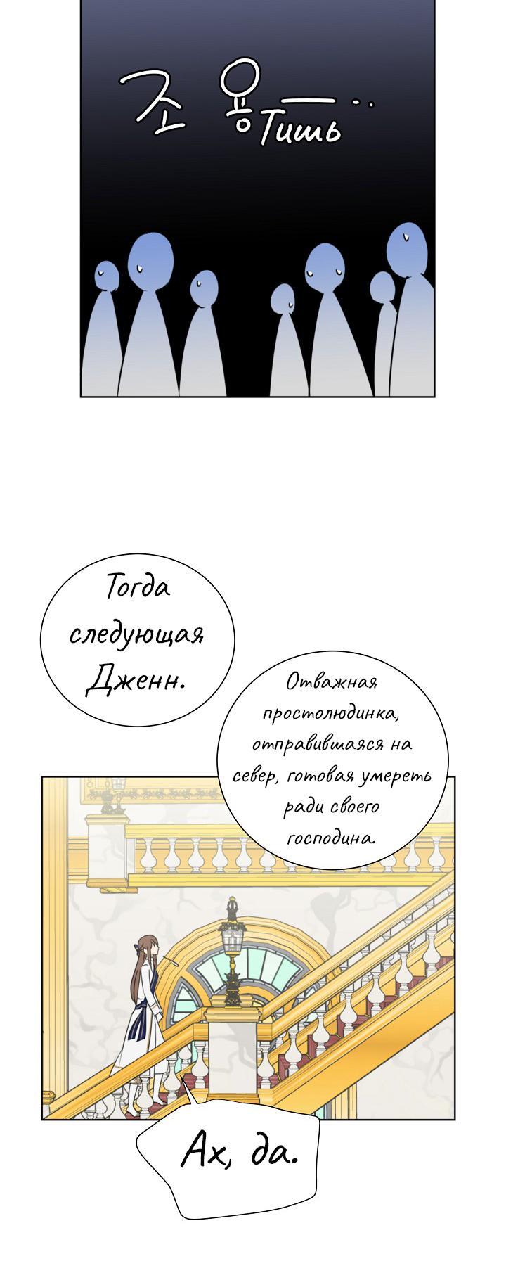 Манга Перерождение тирана - Глава 90 Страница 39