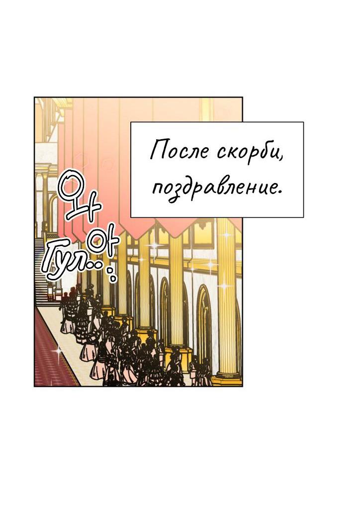 Манга Перерождение тирана - Глава 90 Страница 3