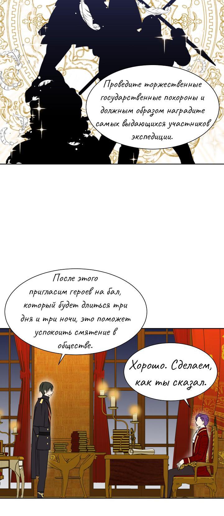 Манга Перерождение тирана - Глава 89 Страница 41