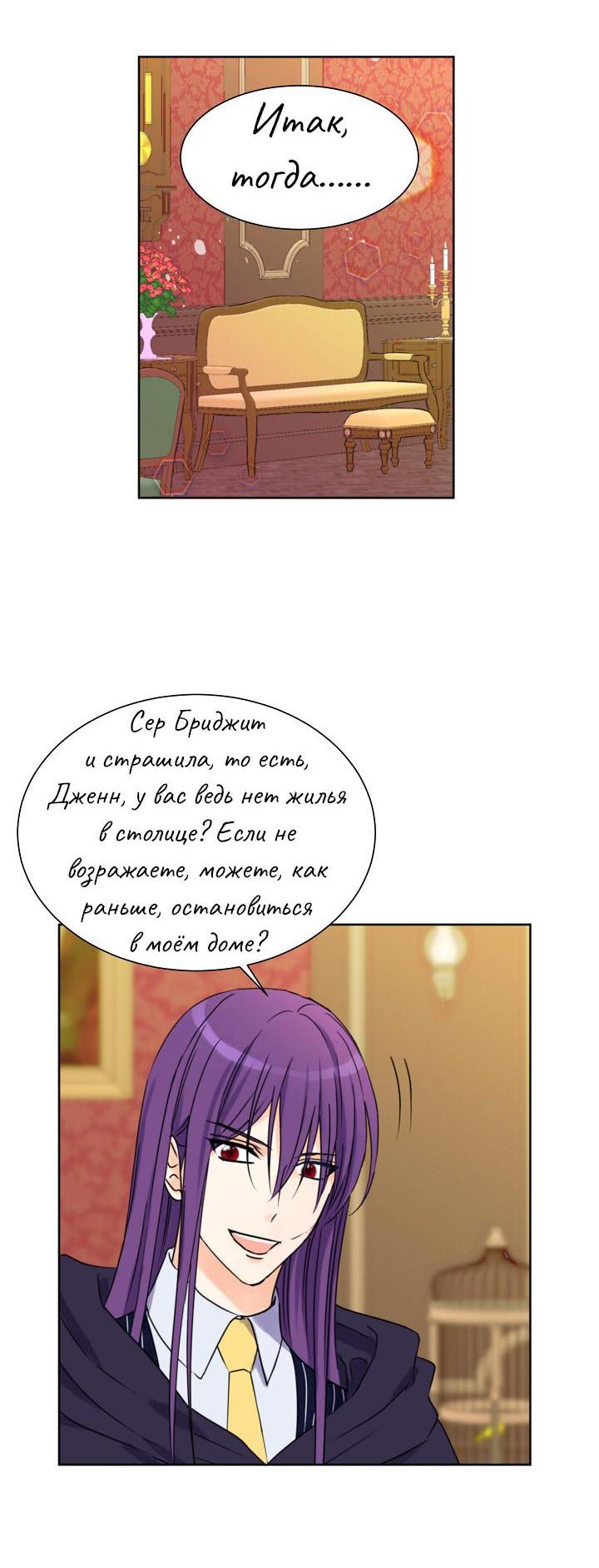 Манга Перерождение тирана - Глава 89 Страница 10
