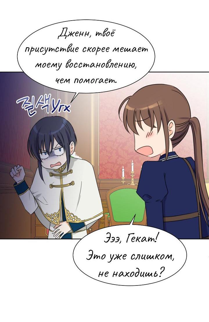 Манга Перерождение тирана - Глава 89 Страница 15