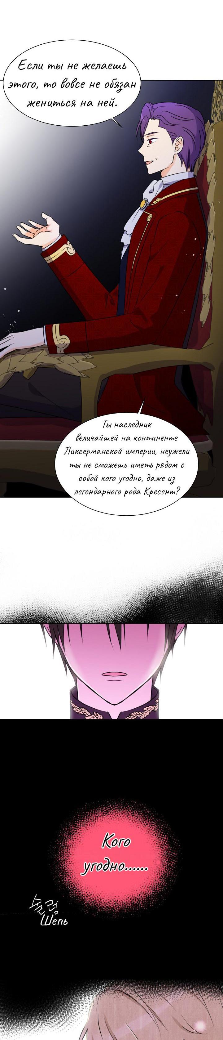 Манга Перерождение тирана - Глава 89 Страница 46