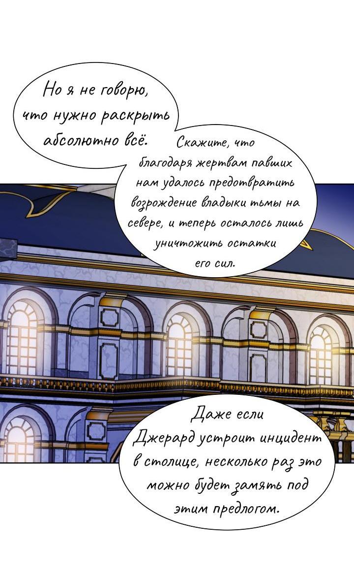 Манга Перерождение тирана - Глава 89 Страница 39