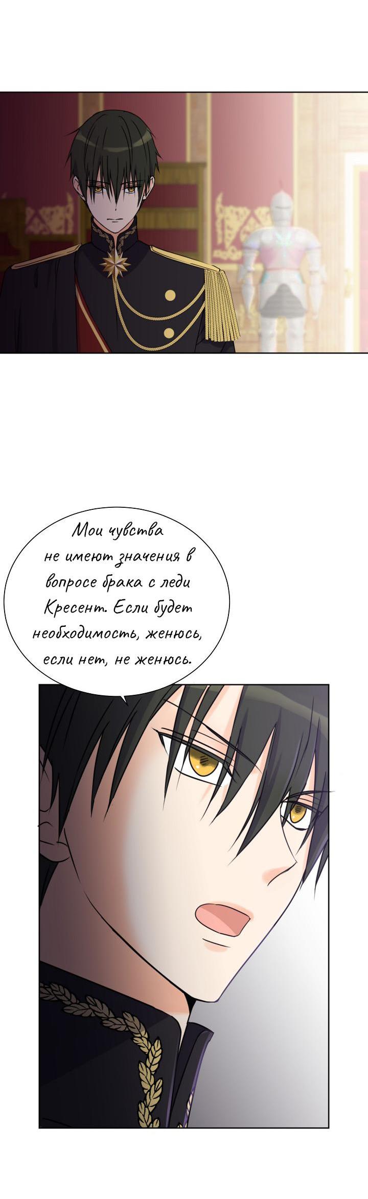 Манга Перерождение тирана - Глава 89 Страница 45