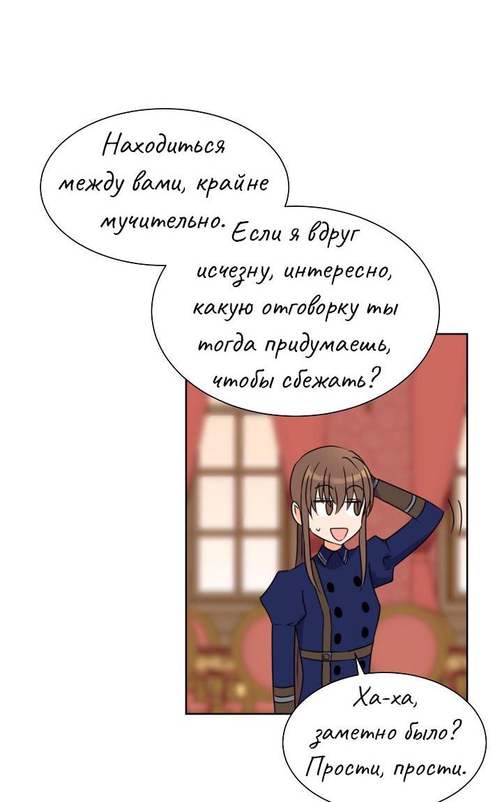 Манга Перерождение тирана - Глава 89 Страница 24