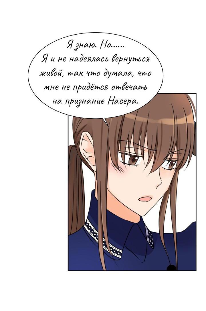 Манга Перерождение тирана - Глава 89 Страница 27