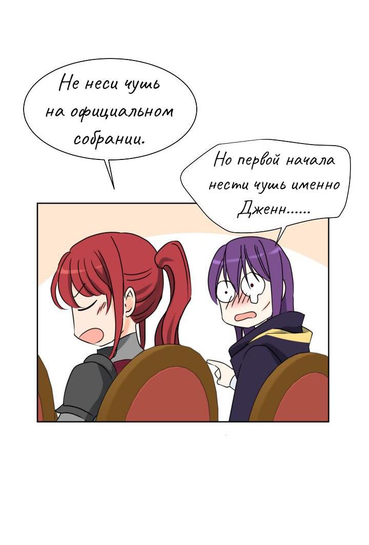 Манга Перерождение тирана - Глава 89 Страница 6